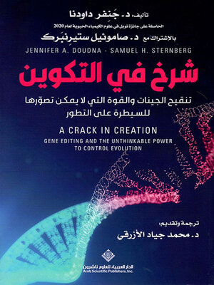 cover image of شرخ في التكوين ؛ تنقيح الجينات والقوة التي لا يمكن تصورها للسيطرة على التطور